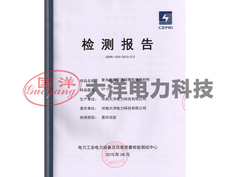硅膠絕緣材料檢測報告
