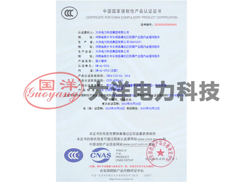 阻火模塊3C證書