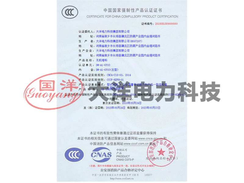 無(wú)機(jī)堵料3C證書