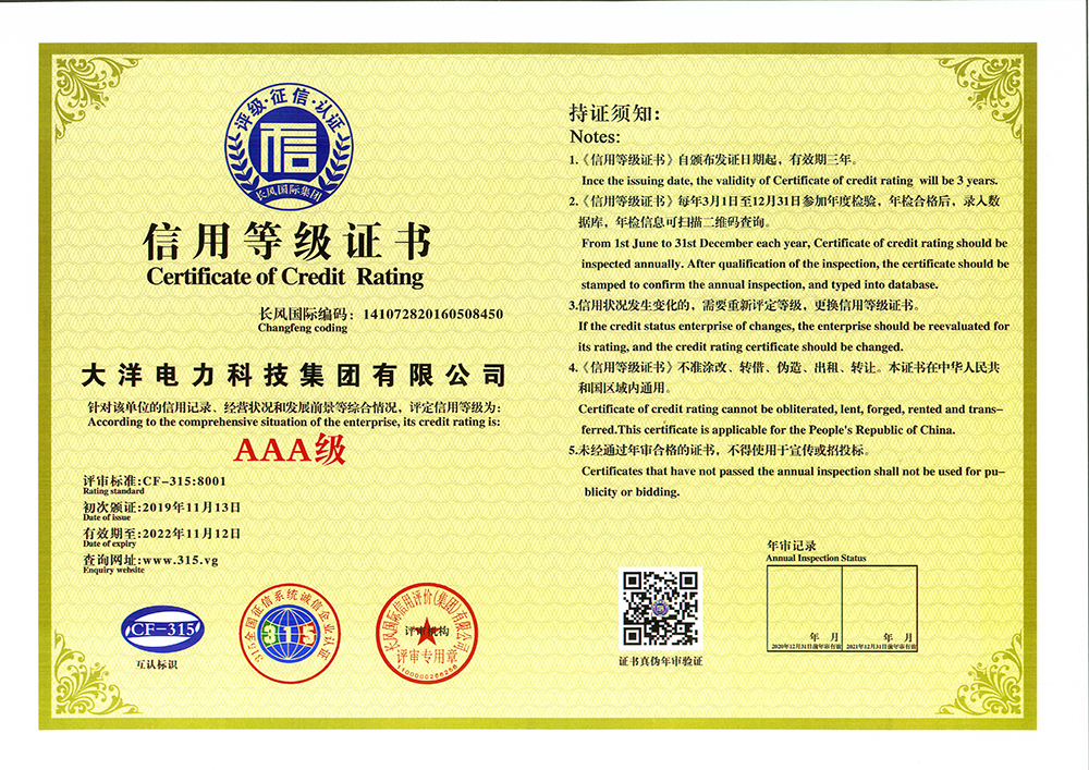 信用等級(jí)證書(shū)