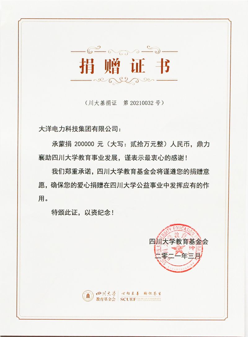 捐贈(zèng)證書(shū)